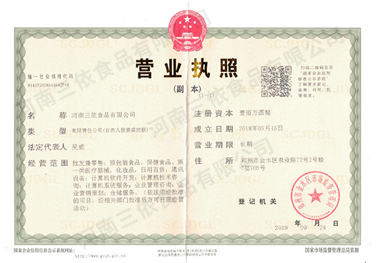 营业执照