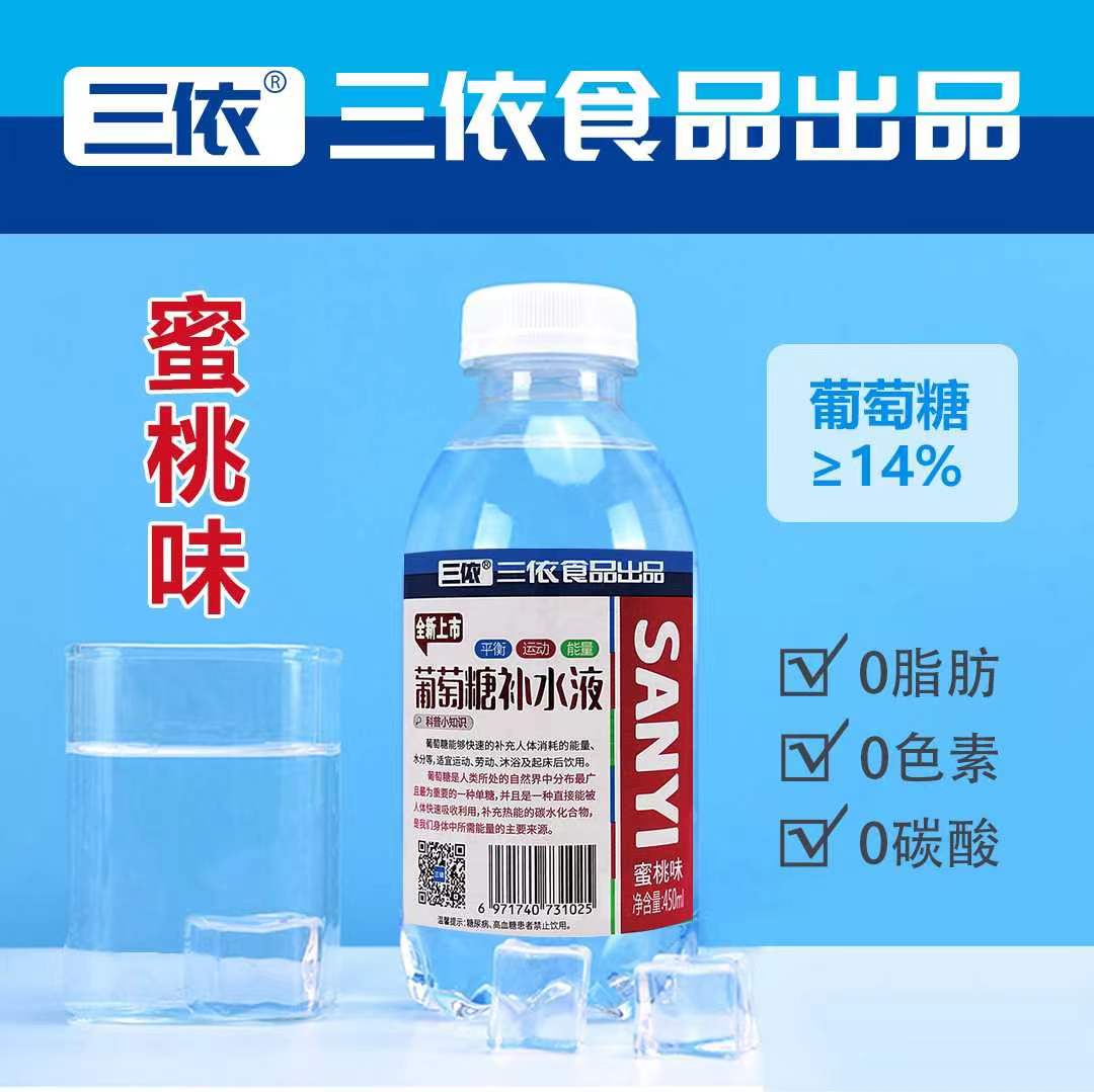三依葡萄糖补水液适用场景、铺货渠道